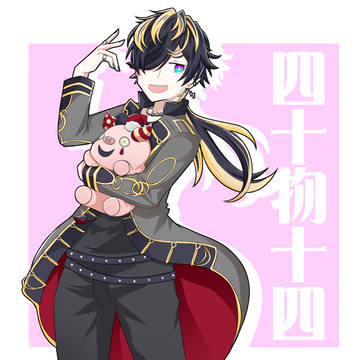 十四くん