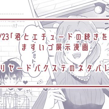 【ますいづ】トリックショットに重ねるは