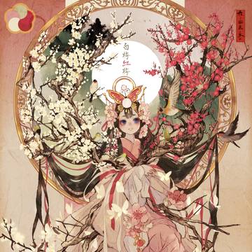 白 梅 紅 梅 -根の国底の果て-