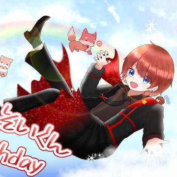 そいくん お誕生日 FA
