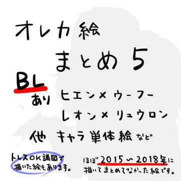 俺化絵詰め込み5