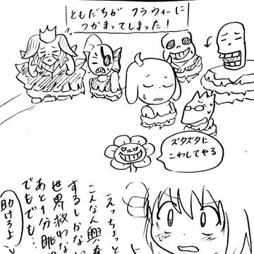 Undertale Pルートの感想