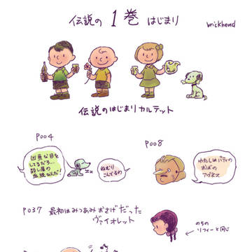 完全版ピーナッツ全集感想絵漫画まとめ
