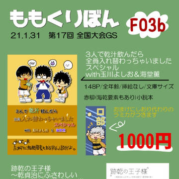 第17回全国大会GS　おしながき
