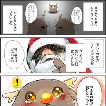 真っ赤なお鼻のトナカイさん