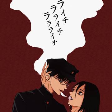 ゼラ×ジャイボ