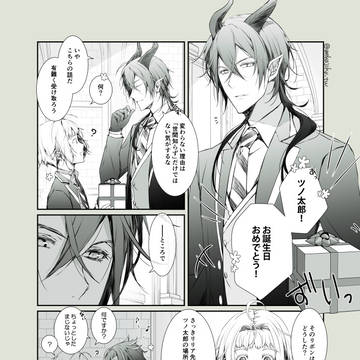 ツノ太郎誕生日おめでとう【マレ監】