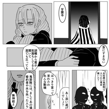 おばみつ漫画⑩