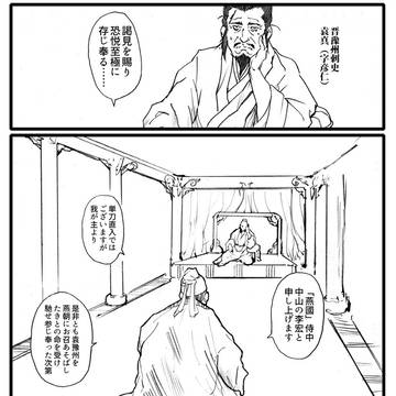 【落書き漫画】袁真の謀反