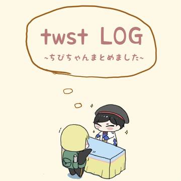 twst LOG