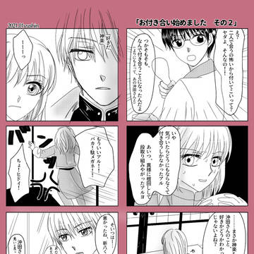 付き合ってる沖神、前回の続きっぽいもの