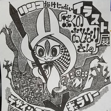 イラスト展示のお知らせ