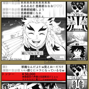 【銀魂×鬼滅の刃】Twitterまとめ