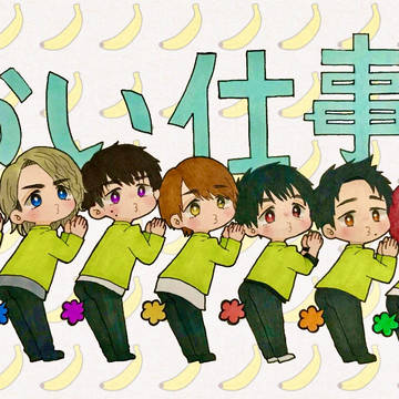おい仕事ッ！
