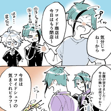 フロイドのお店屋さん