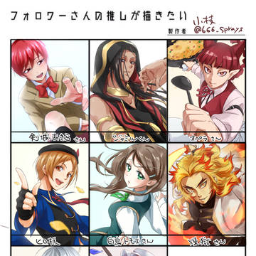 フォロワーさんの推しが描きたい_まとめ