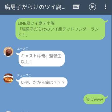 腐男子だらけのツイ腐テッドワンダーランド!後編