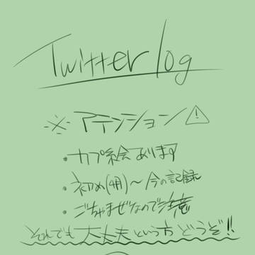 ツイログ 第五人格