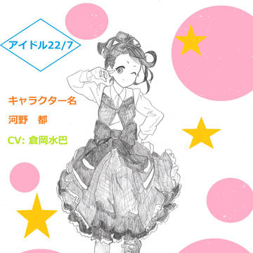 22/7  河野都＆神木みかみ