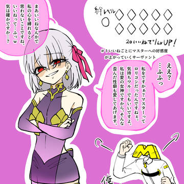 #1いいねごとに(ry その2 カーマ