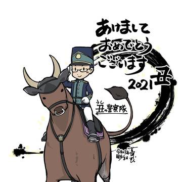 丑年2021
