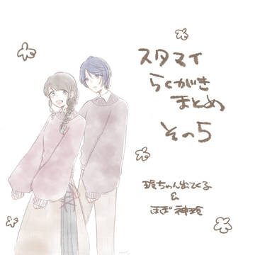 ツイログまとめ その5