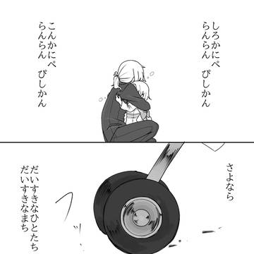 世界一幸せな飛行機のうた