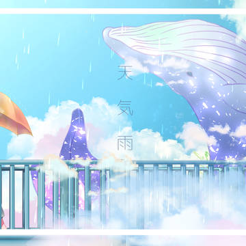 天気雨