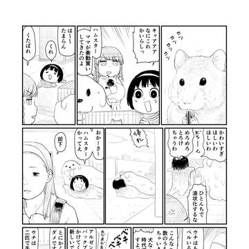 ベルとふたりで/17