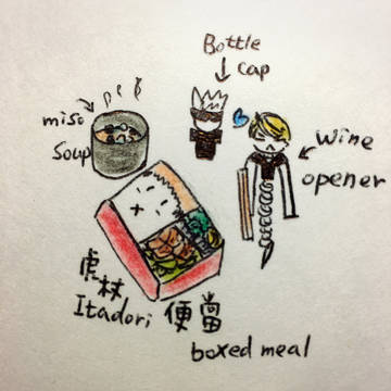 咒術の食卓