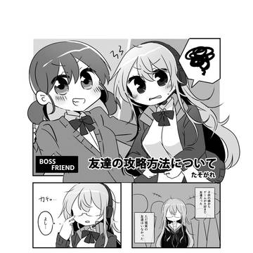 ゲーム実況者の女の子が、クラスメイトに身バレしちゃう漫画