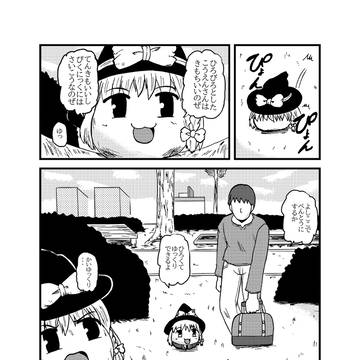 負けてないのぜ