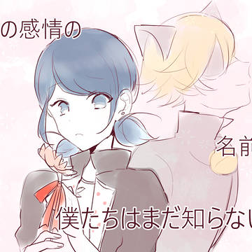 この感情の名前を僕たちはまだ知らない