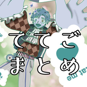 ててごログ