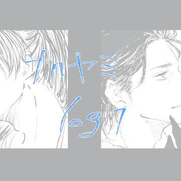 blclナハヤミ①