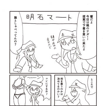 無題＠第六駆逐隊下着イラスト集