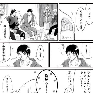 赤安ログ③