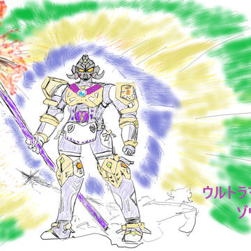 ウルトラマンゾウライ支援イラスト「ウルトラマンゾウライ」