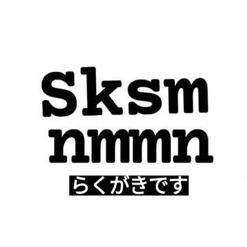さかしま