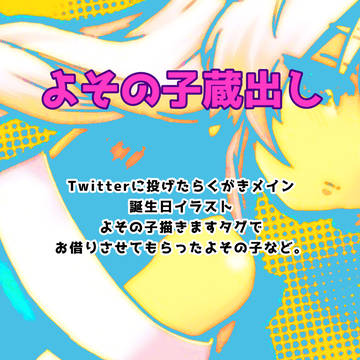 よそのこまとめ