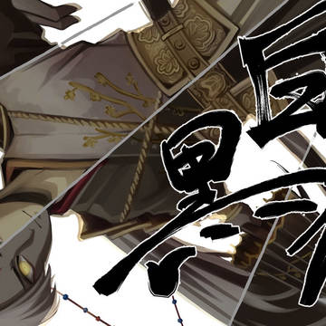 頂きの粋は遥か