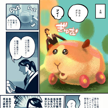 モルカーログ 漫画2本
