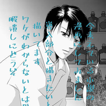 猫目の横澤さん