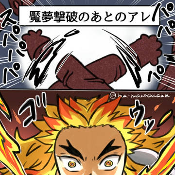 【鬼滅の刃】魘夢の断末魔らへんの煉獄杏寿郎。