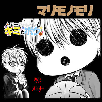 1/31バニラシェイクとキミとボク　お品書き