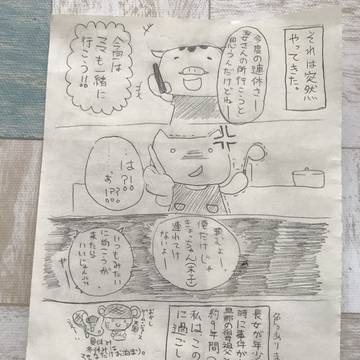 日常の話
