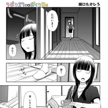 グイグイくる小学生と同居することになったOLの話 12話目