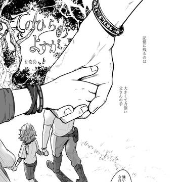 【Web再録】てのひらのよすが