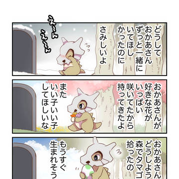 カラカラの漫画