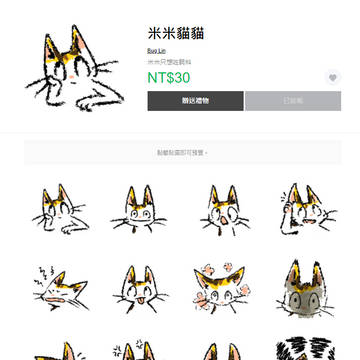 Line貼圖_米米貓貓!